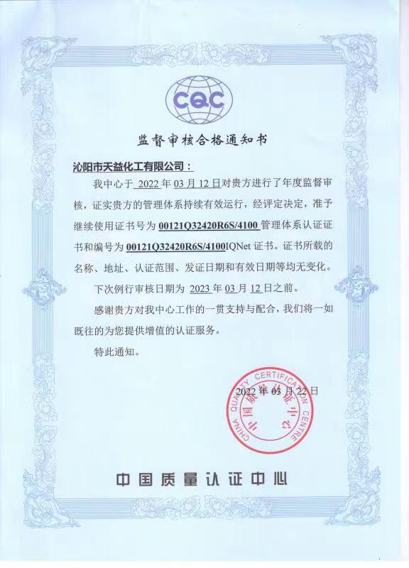 2022年永利集团88304官网在线登录顺利通过中国质量认证中心年度监督审核