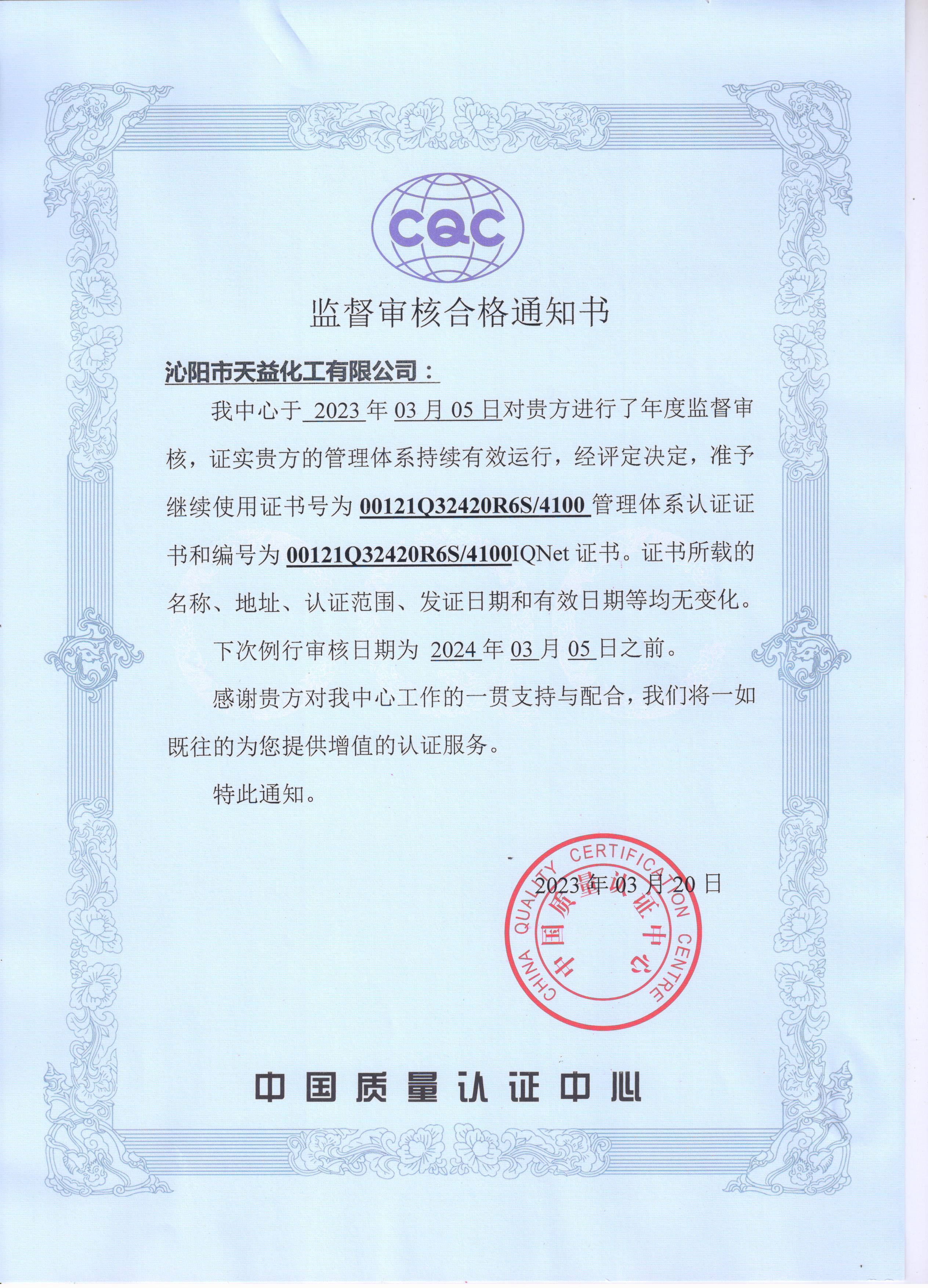 2023年永利集团88304官网在线登录顺利通过中国质量认证中心年度监督审核